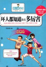 坏人都知道我有多厉害 封面