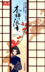 木棉·流年 封面