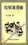 拉依浪漫曲 封面