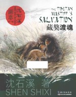 藏獒渡魂 封面