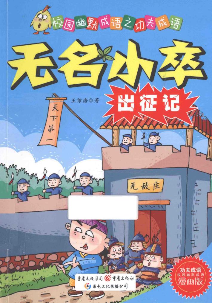 无名小卒出征记 封面