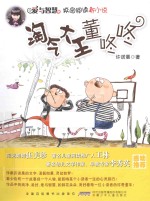 淘气大王董咚咚 封面