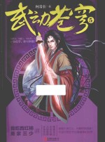 武动苍穹  5 封面