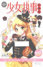少女执事幻物馆 封面