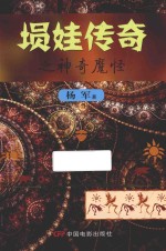 埙娃传奇之神奇魔怪 封面