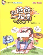 和爸爸一起读  吹口哨的猫 封面