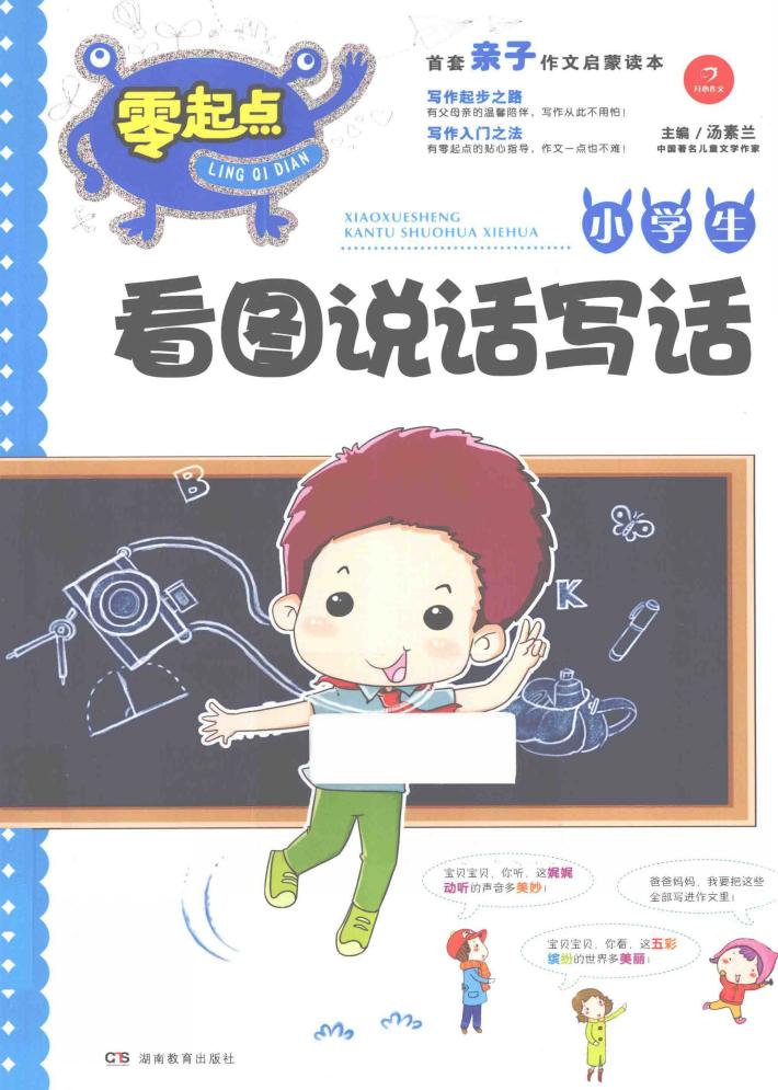 小学生看图说话写话 封面