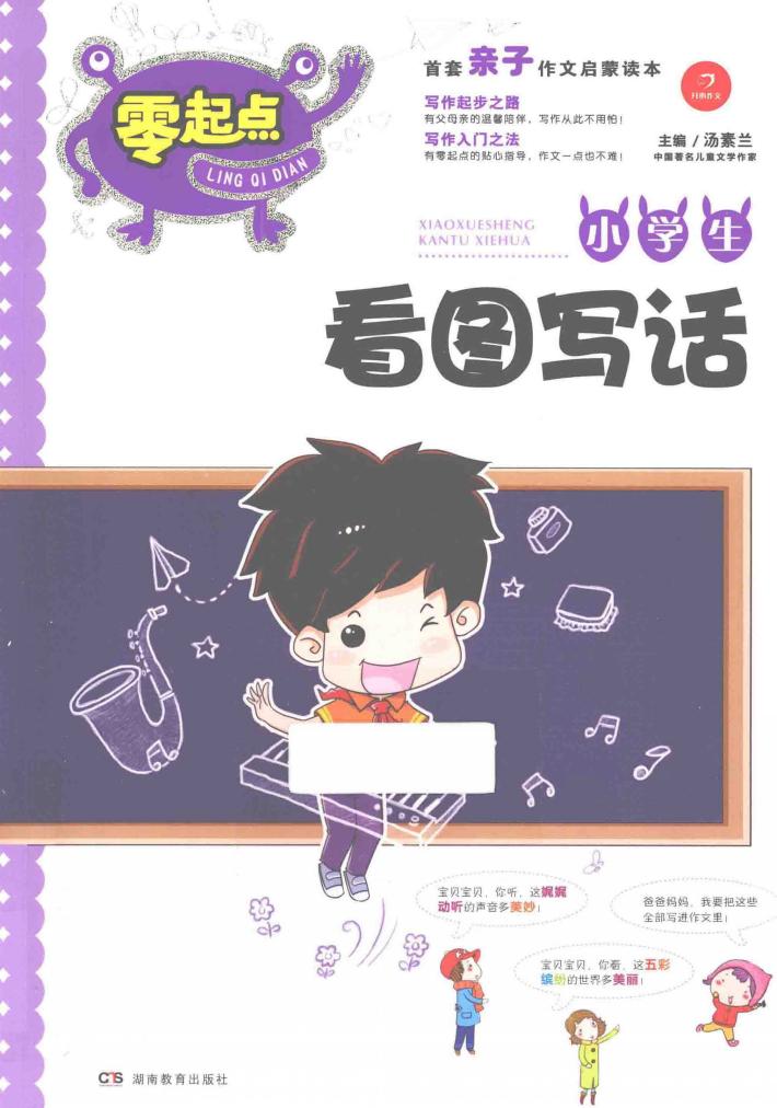 小学生看图写话 封面