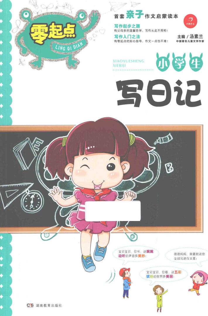 小学生写日记 封面