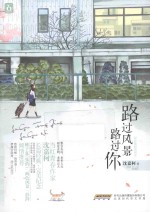 路过风景路过你 封面