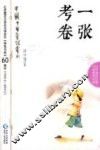 一张考卷 封面