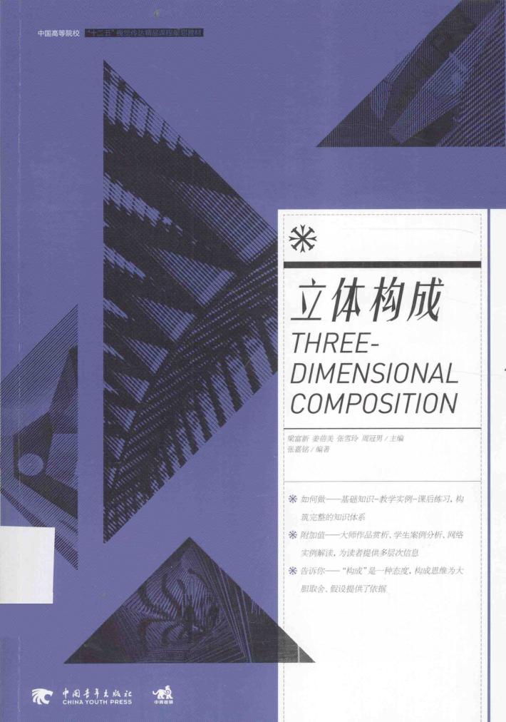 立体构成 封面
