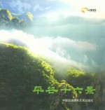 平谷十六景 封面