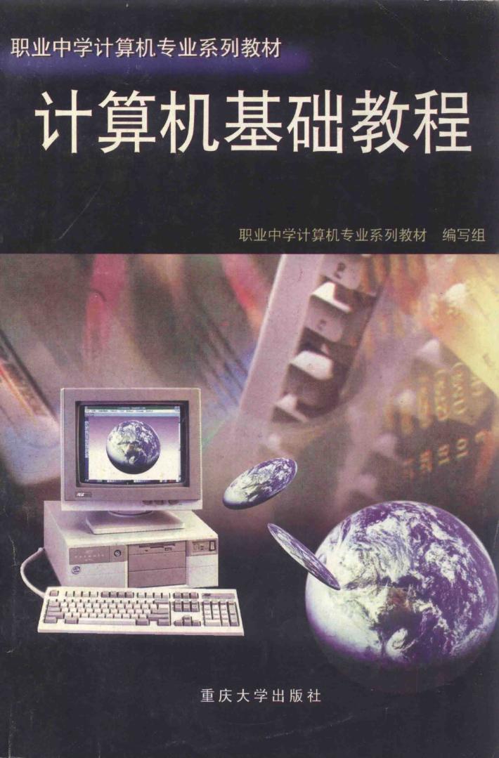 计算机基础教程 封面
