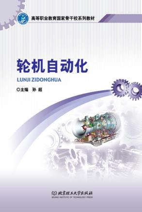 轮机自动化 封面