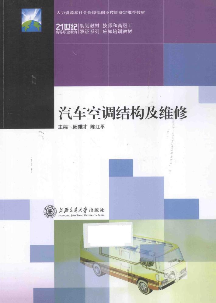汽车空调结构及维修 封面