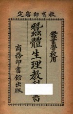 蚕体生理教科书 封面