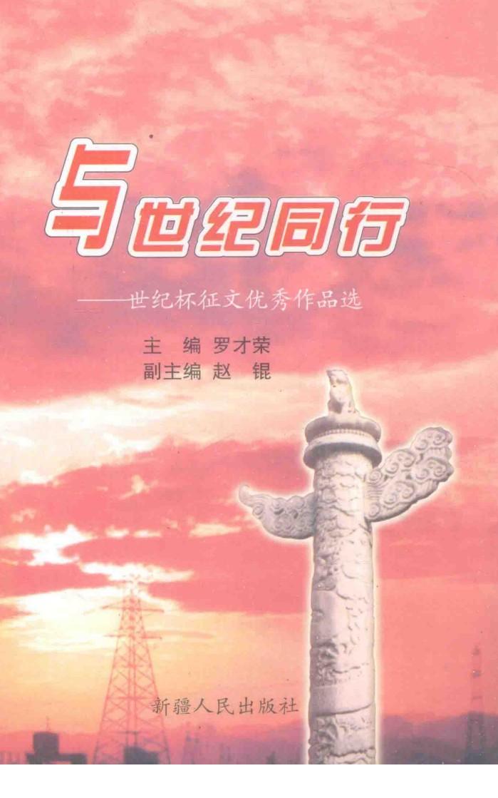 与世纪同行 封面