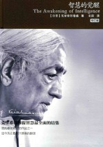 智慧的觉醒 封面