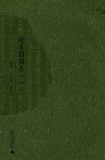 续桑园围志  1 封面