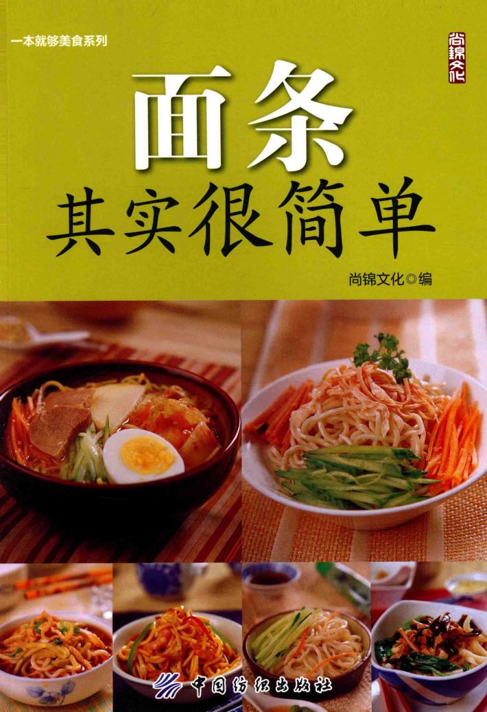 面条其实很简单 封面