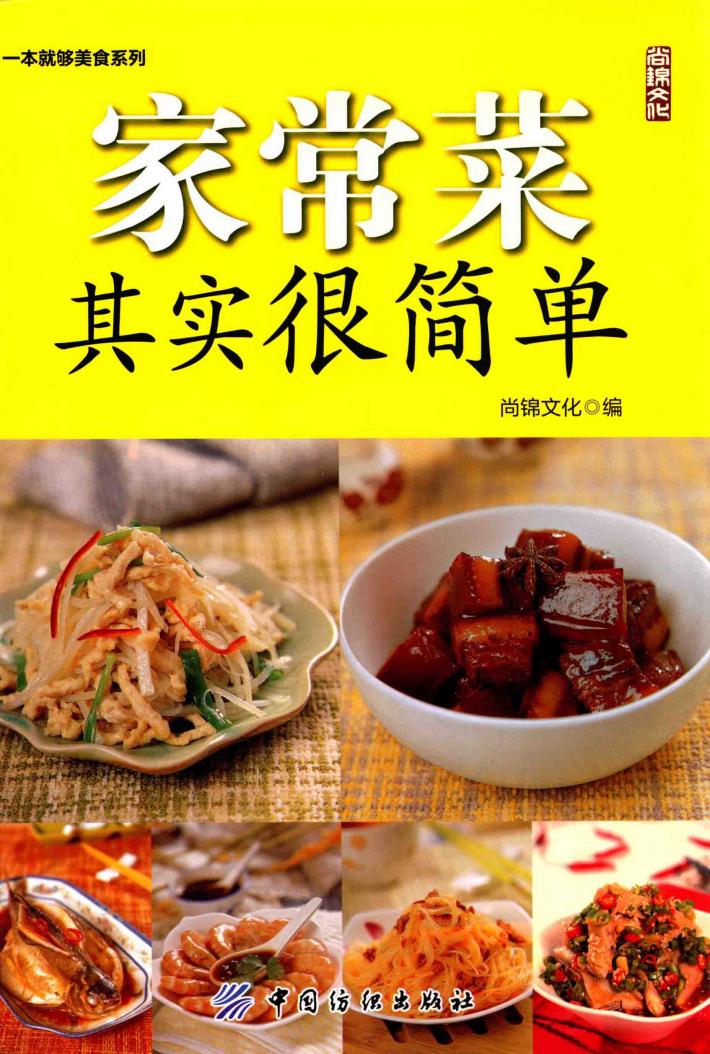 家常菜其实很简单 封面