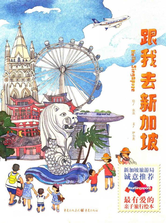 跟我去新加坡 封面