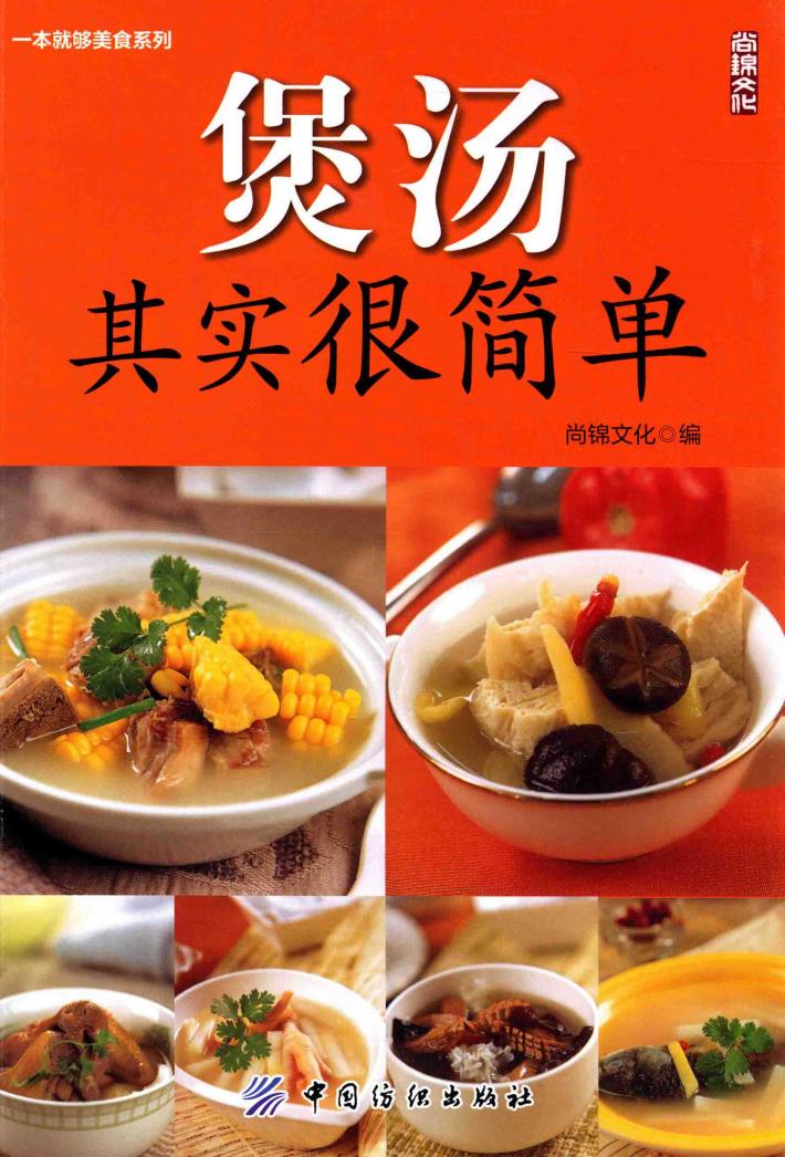 煲汤其实很简单 封面
