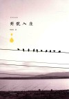 对号入座 封面