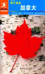 加拿大 封面