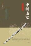 中国通史  简明插图版 封面