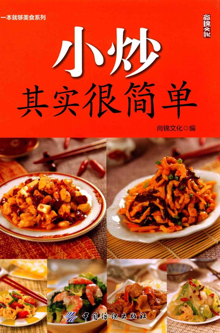 小炒其实很简单 封面