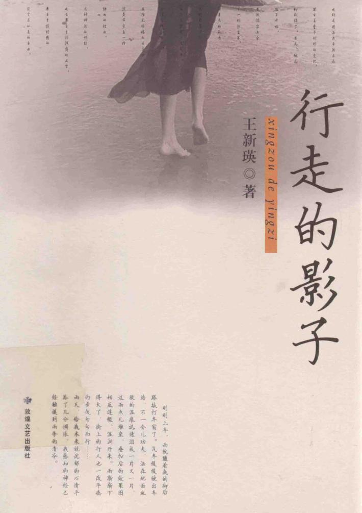 行走的影子 封面
