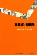 家居设计新视角 封面