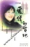 爱情的质地 电子书封面