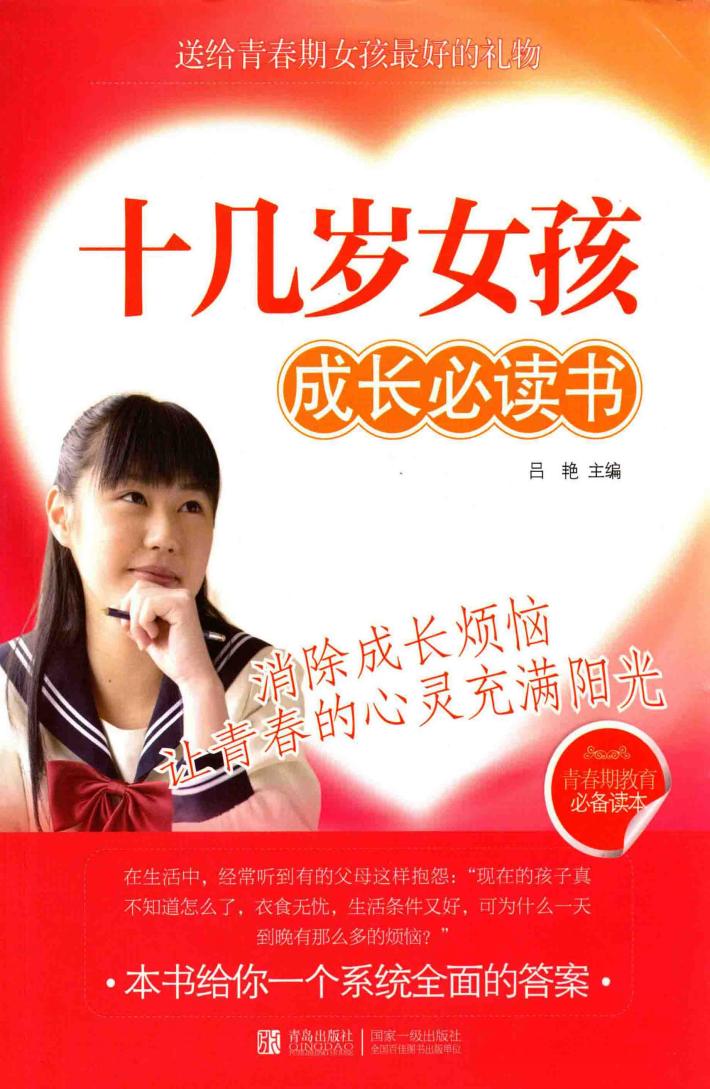 十几岁女孩成长必读书 封面