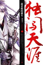 独闯天涯  1  萧老板的诞生 封面