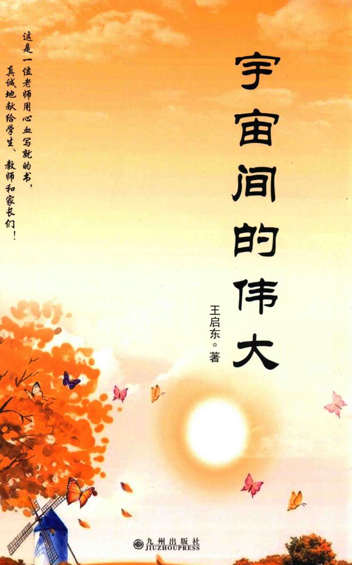 宇宙间的伟大 封面