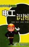 电工识图 封面