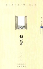 越女茶 封面