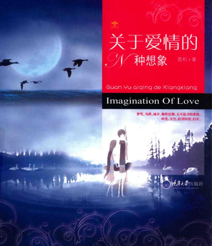 关于爱情的N种想象 封面