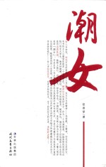 潮女 封面