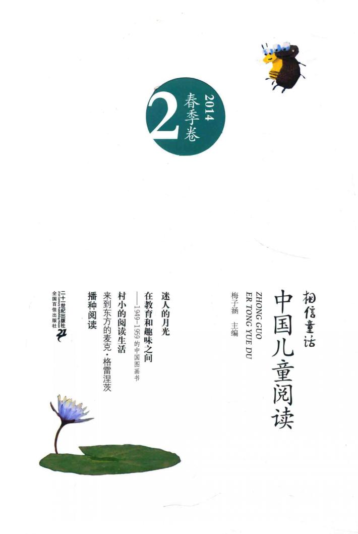 中国儿童阅读  相信童话  2014春季卷  2 封面