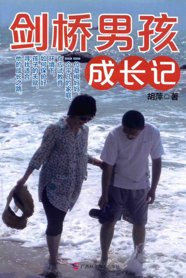 剑桥男孩成长记 封面