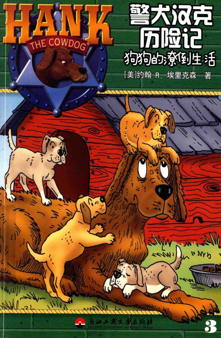 警犬汉克历险记  3  狗狗的潦倒生活 封面