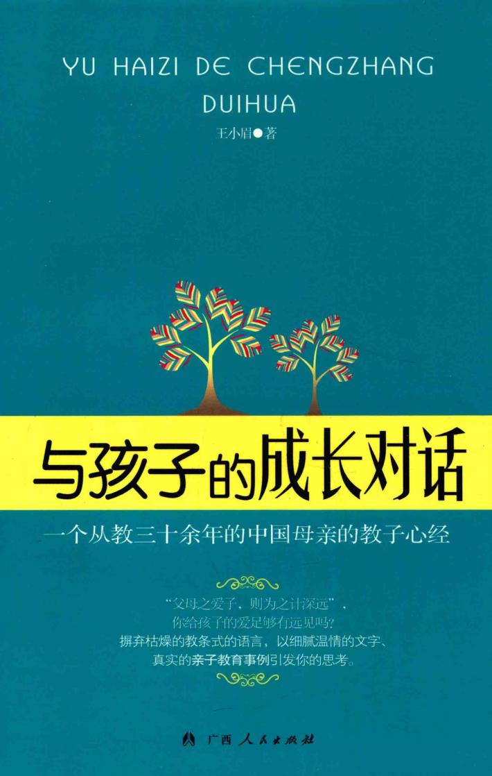与孩子的成长对话 封面