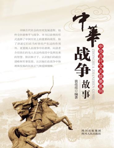 中华战争故事 封面