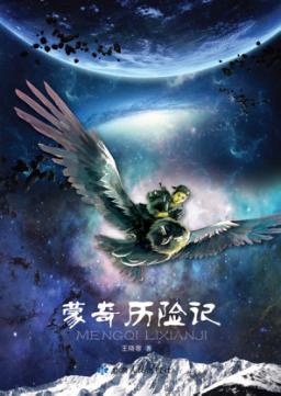 蒙奇历险记 电子书封面