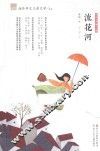 流花河 封面
