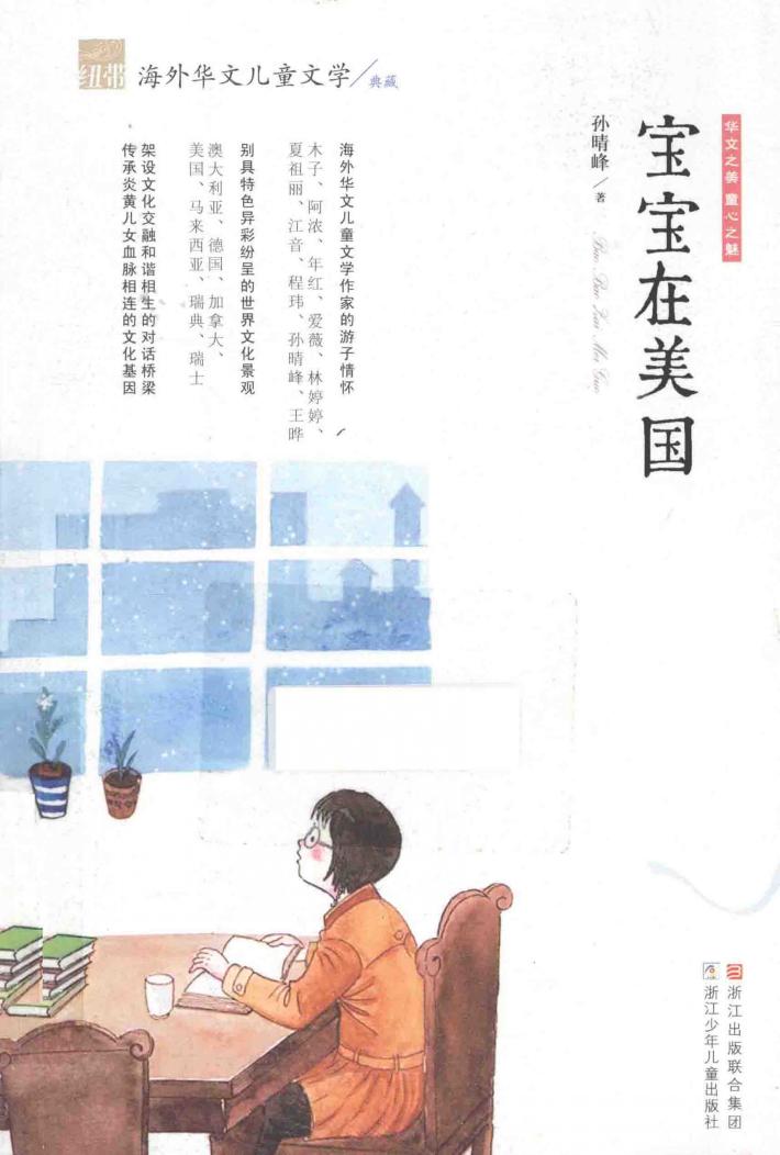 宝宝在美国 封面